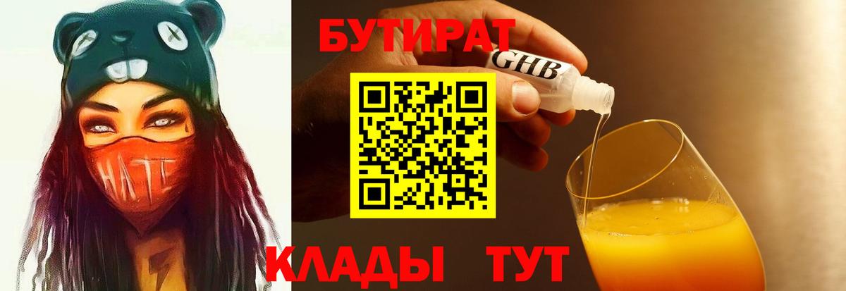 Бутират жидкий экстази Сухой Лог