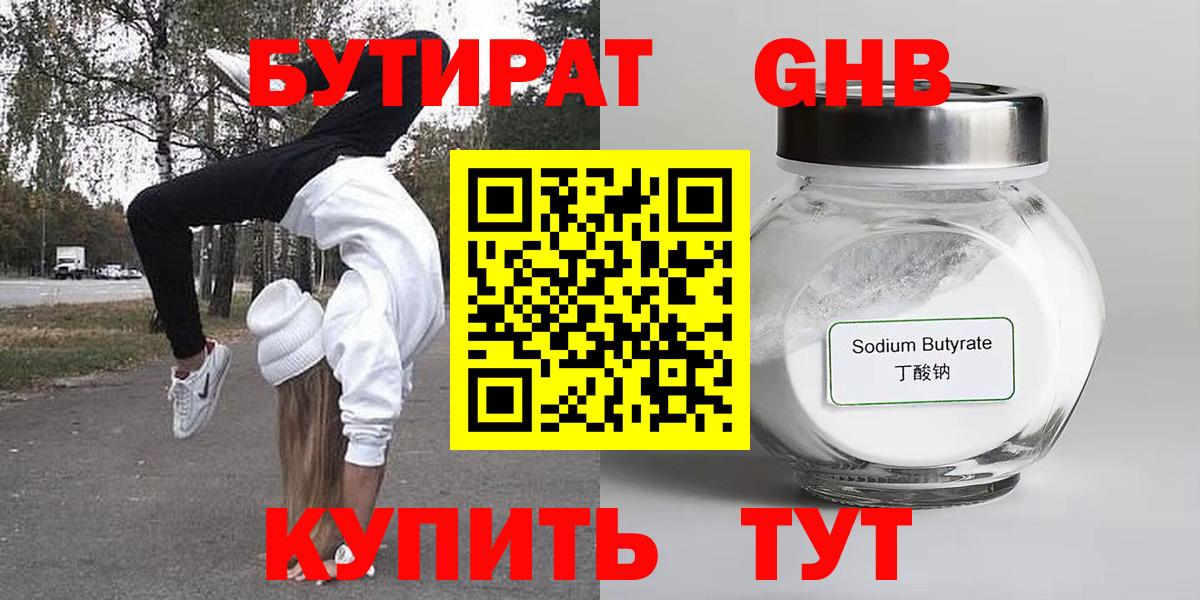 Бутират 99%  Вход с VPN  Бутират  Сухой Лог 
