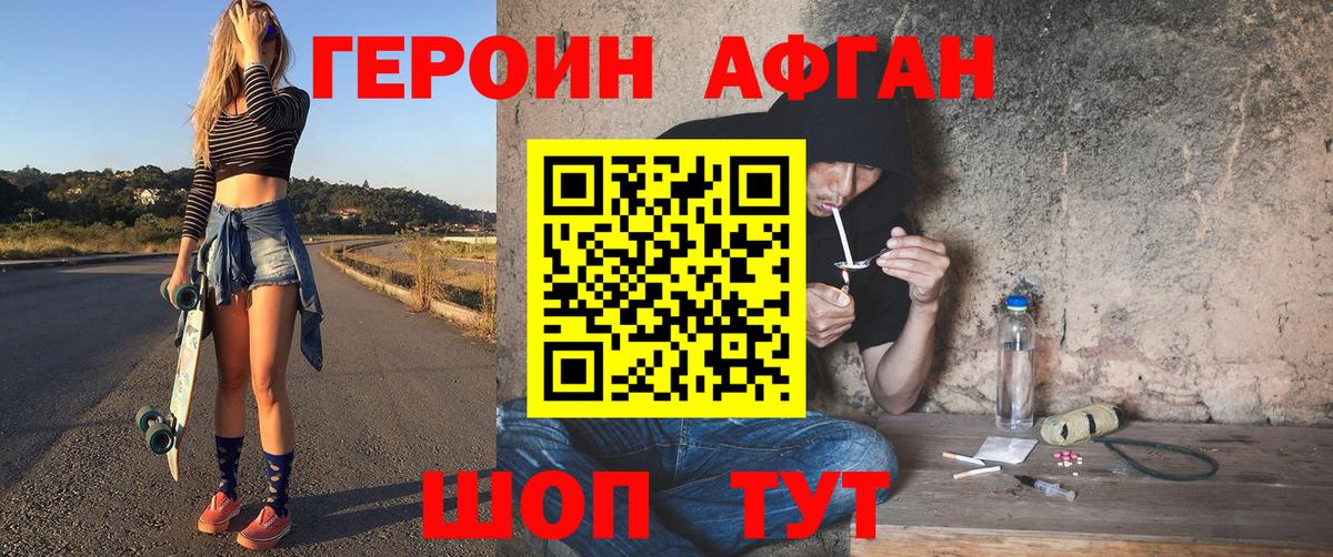 ГЕРОИН хмурый Сухой Лог